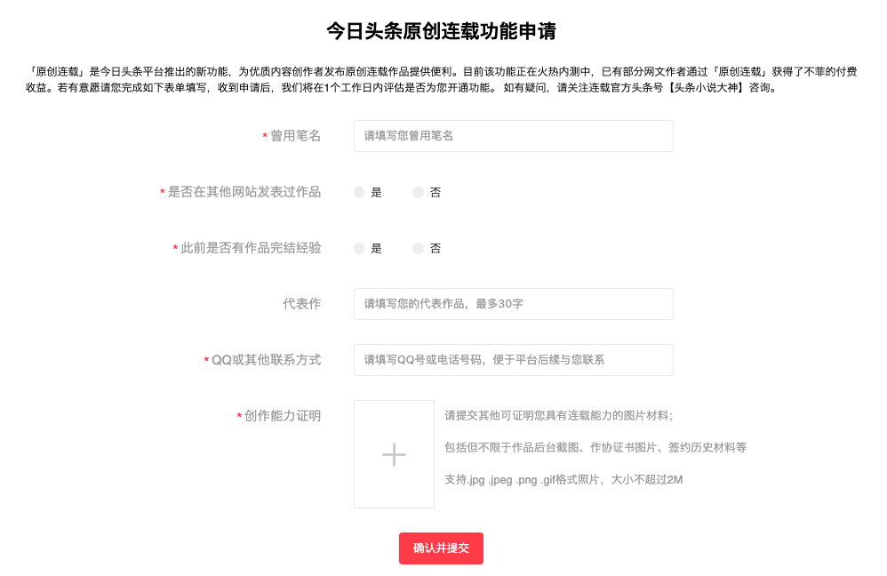 噫嘻嚱!头条号平台「原创连载」成果开放申请