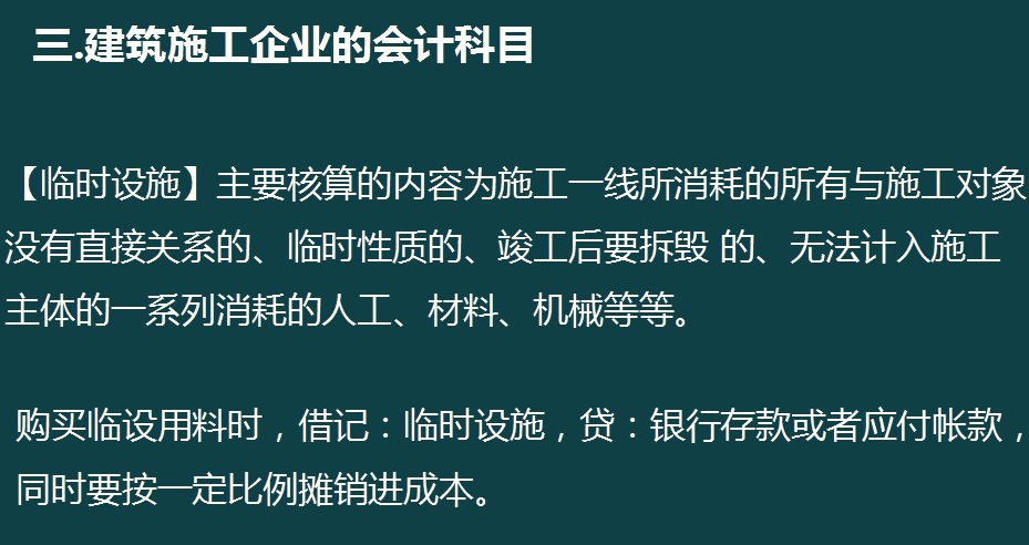 熬夜半月财务总监终于把建筑会计账务处理整理成85页，太厉害