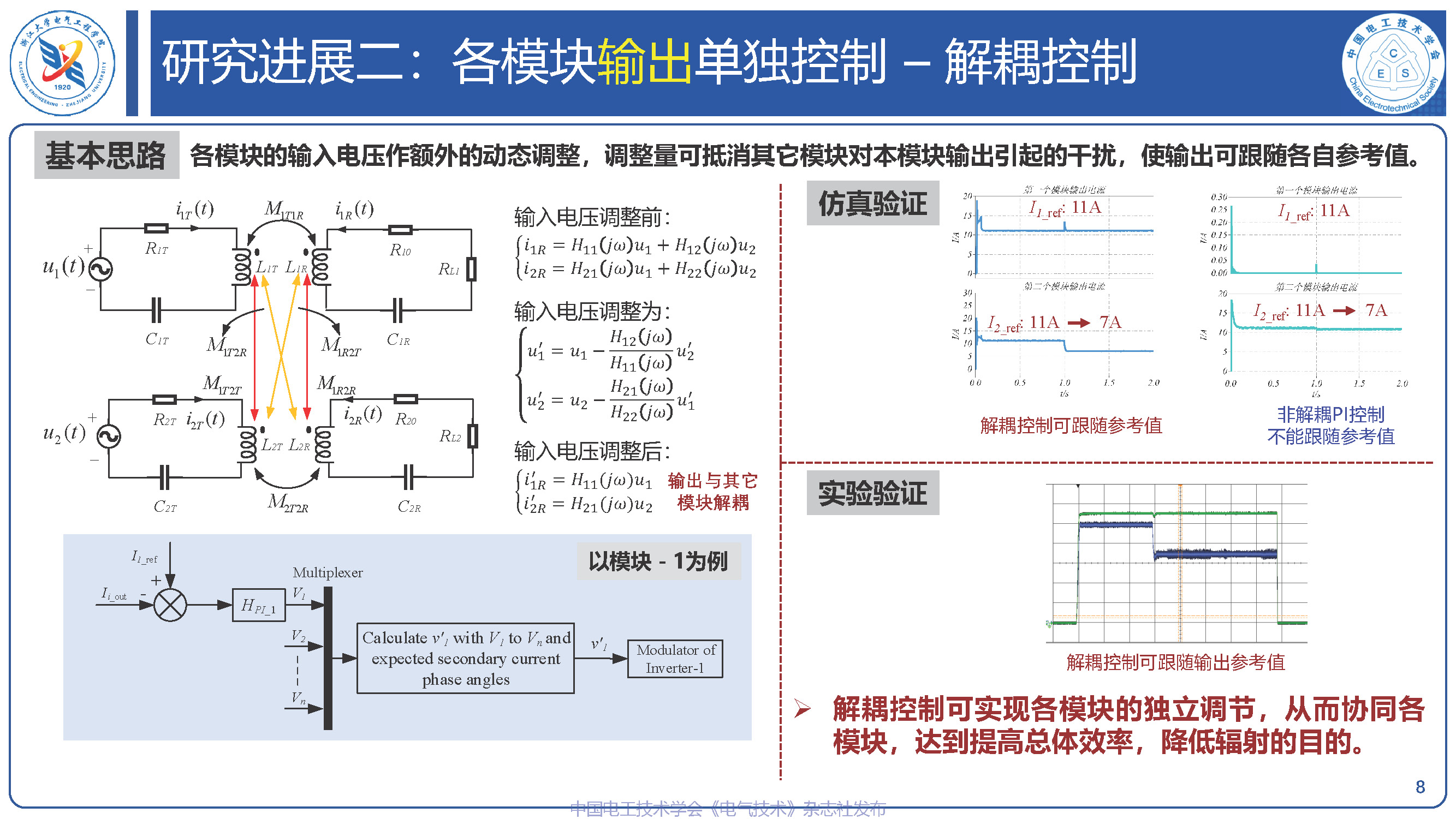 浙江大學鐘文興研究員：模塊化無線電能傳輸技術的研究進展