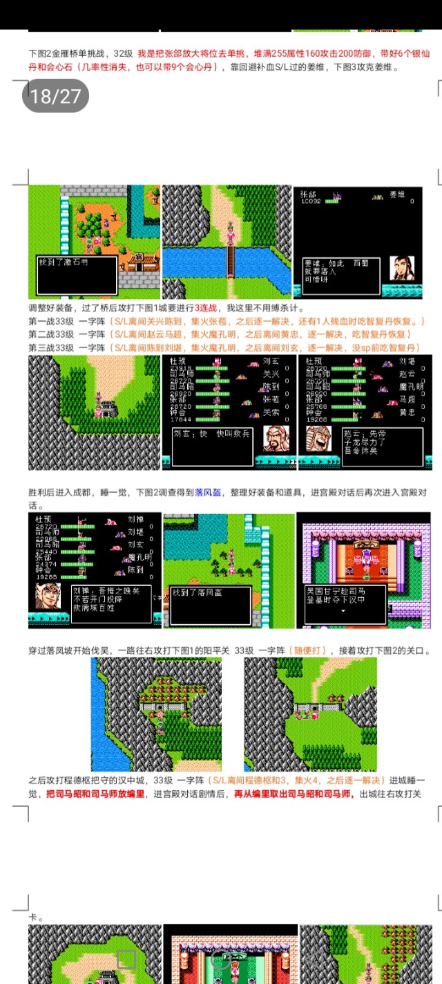 吞食天地司马仲达完美攻略