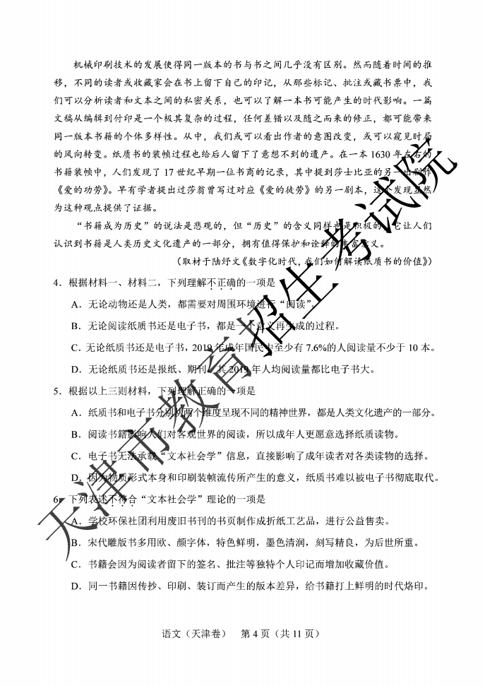 2020天津高考试卷+答案出来啦（全）！这样的解析，你不来一份？