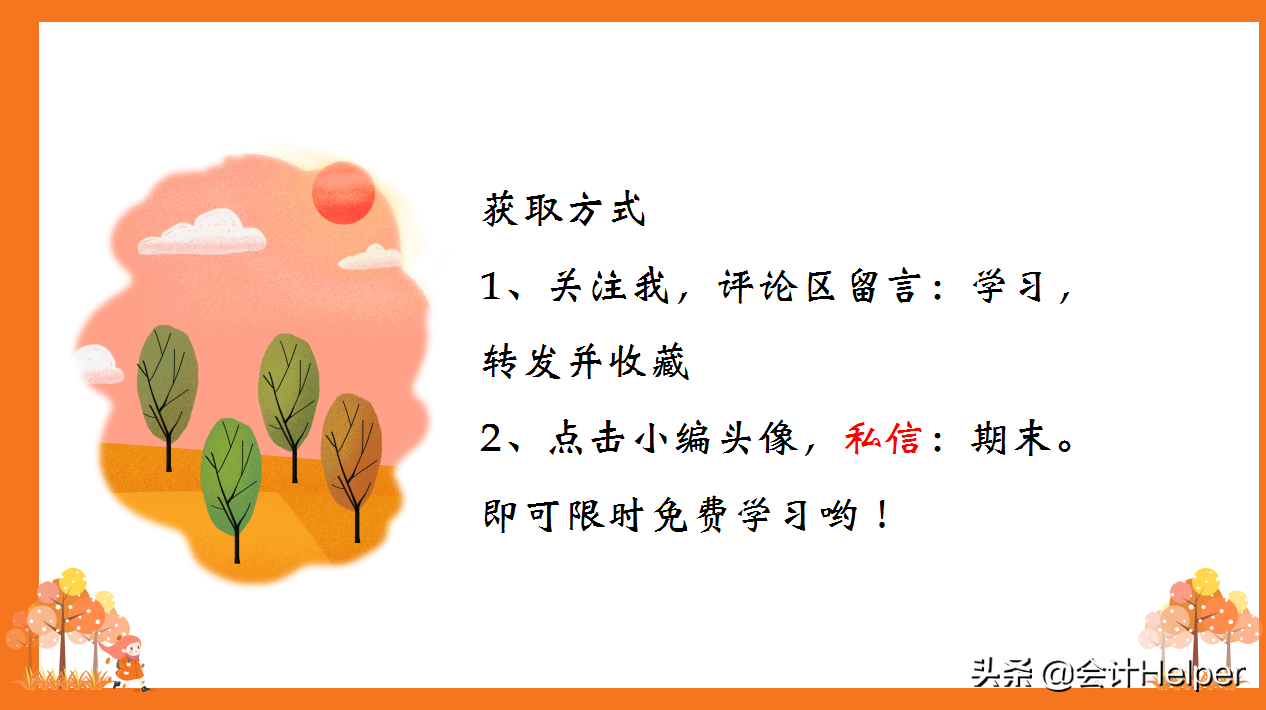 老会计送我的会计期末账务处理分录汇总及案例解析，看完果断收藏