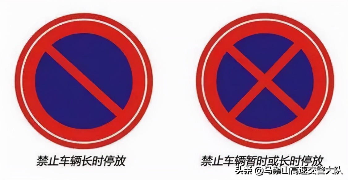 最容易混淆交通标志，你认得全吗？