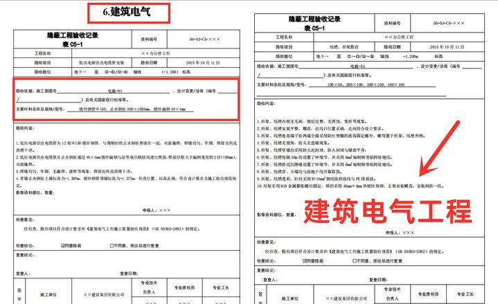 87套隐蔽工程验收记录填写模板，格式内容已备好，可修改套用
