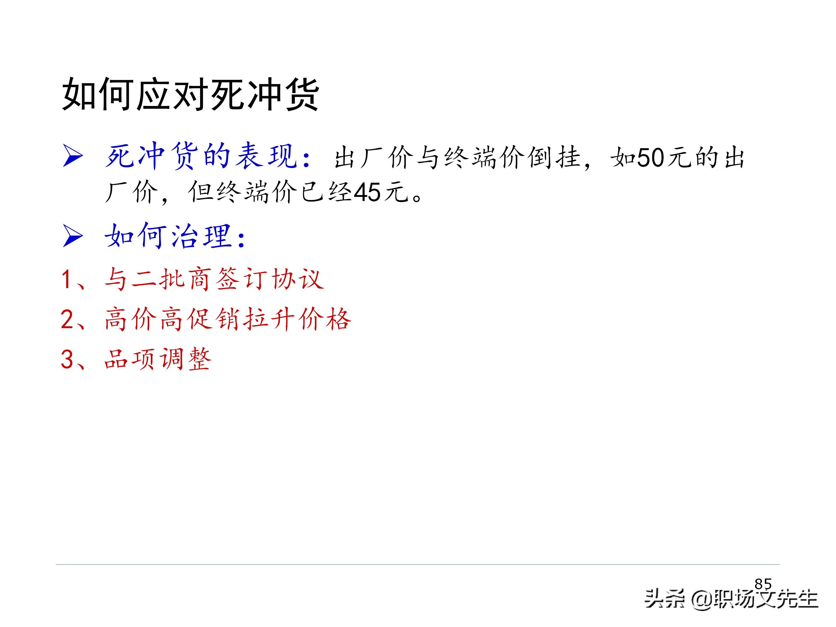 厂商关系的实质，87页经销商管理方法分类，经销商选择的思路