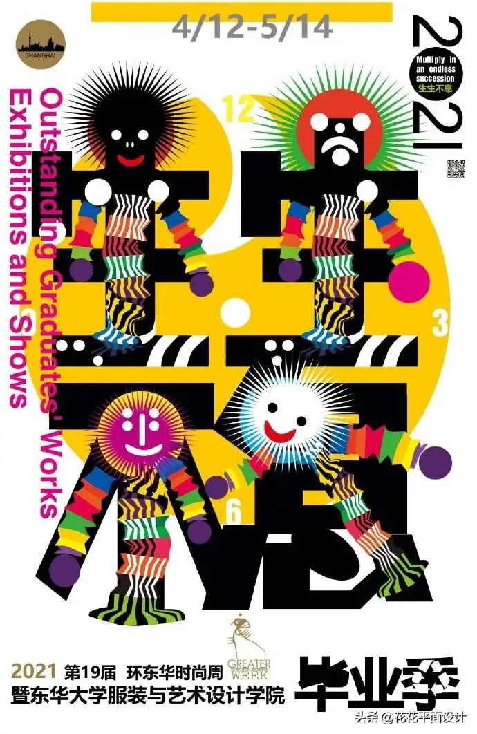 视觉的盛宴！2021全国高校毕业设计展海报欣赏