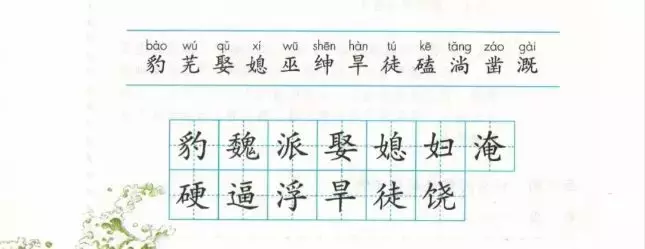 预习必备:2019秋部编四年级语文上全册课文生字组词+生字表整理
