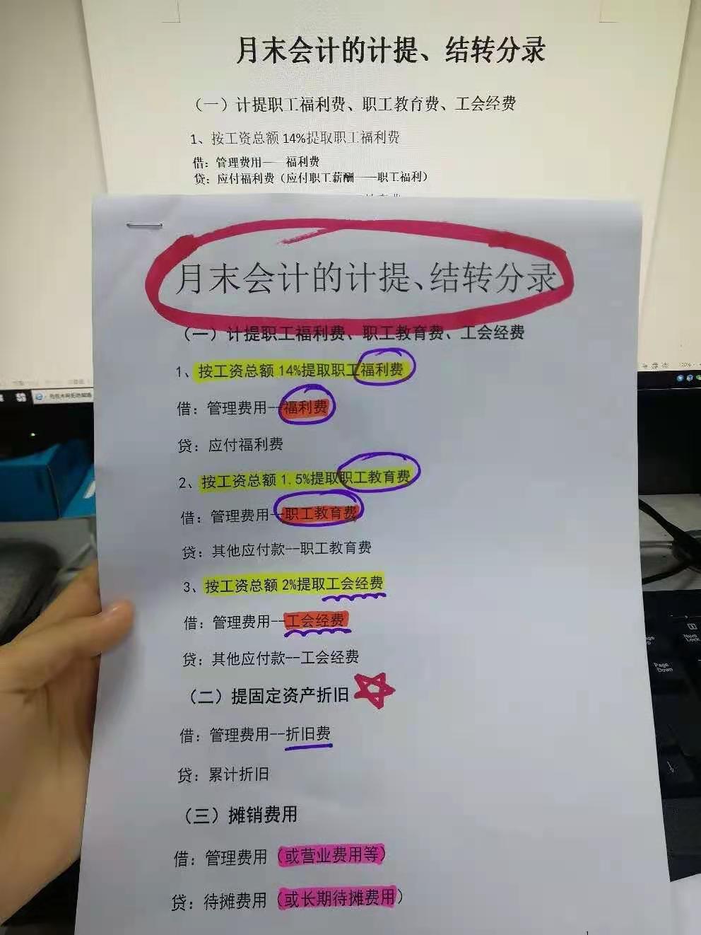 分享我最厉害的“会计月末结转流程”，用起来不用担心再熬夜加班