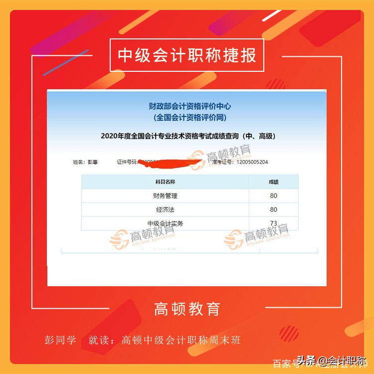 2020年中级成绩可以查询了！你准备好了吗？