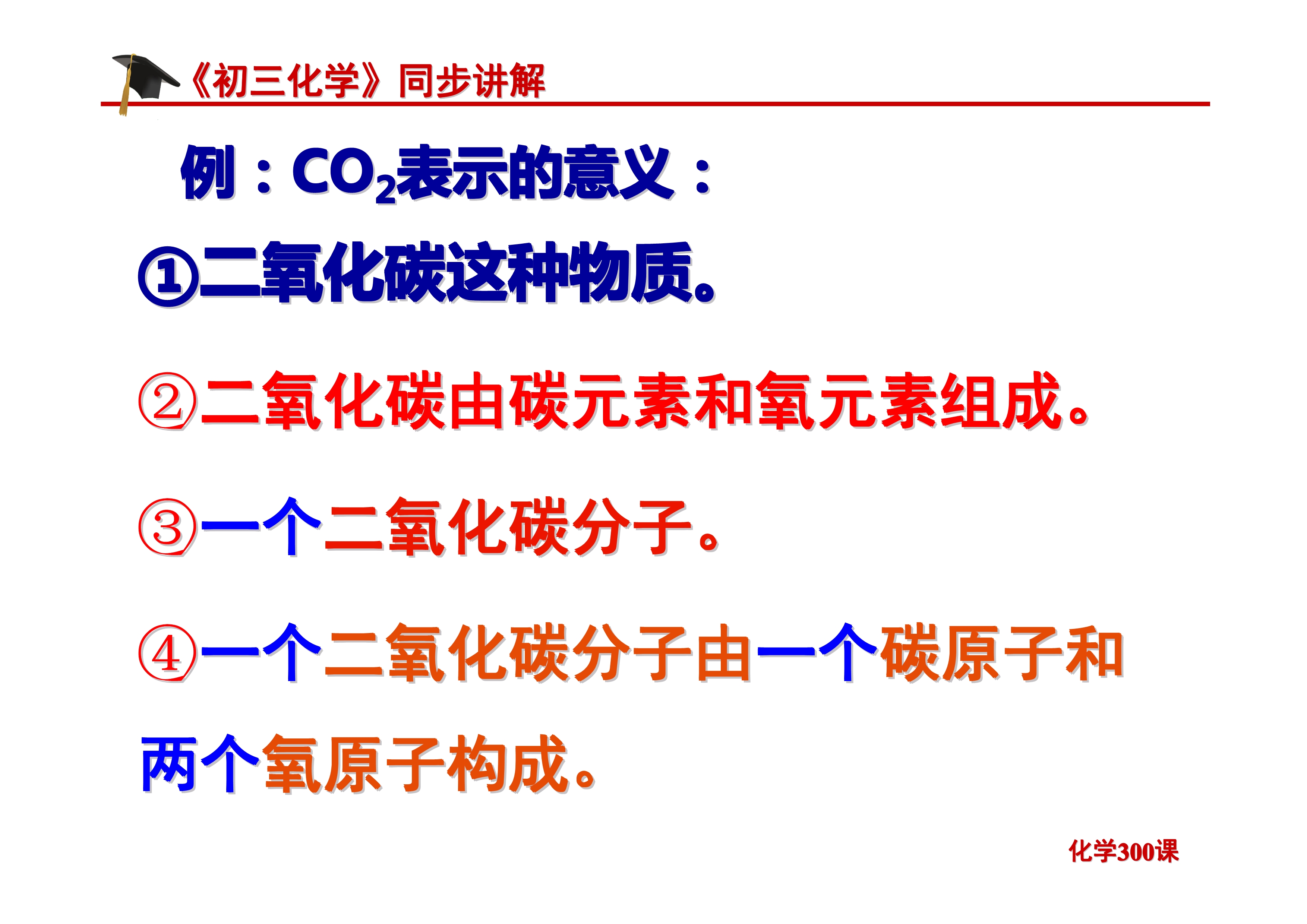 《初三化学》第四单元 自然界的水-课题4.4：化学式与化合价