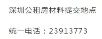 2019年深圳公租房要如何申请？具体流程看这里，这些步骤不能少！