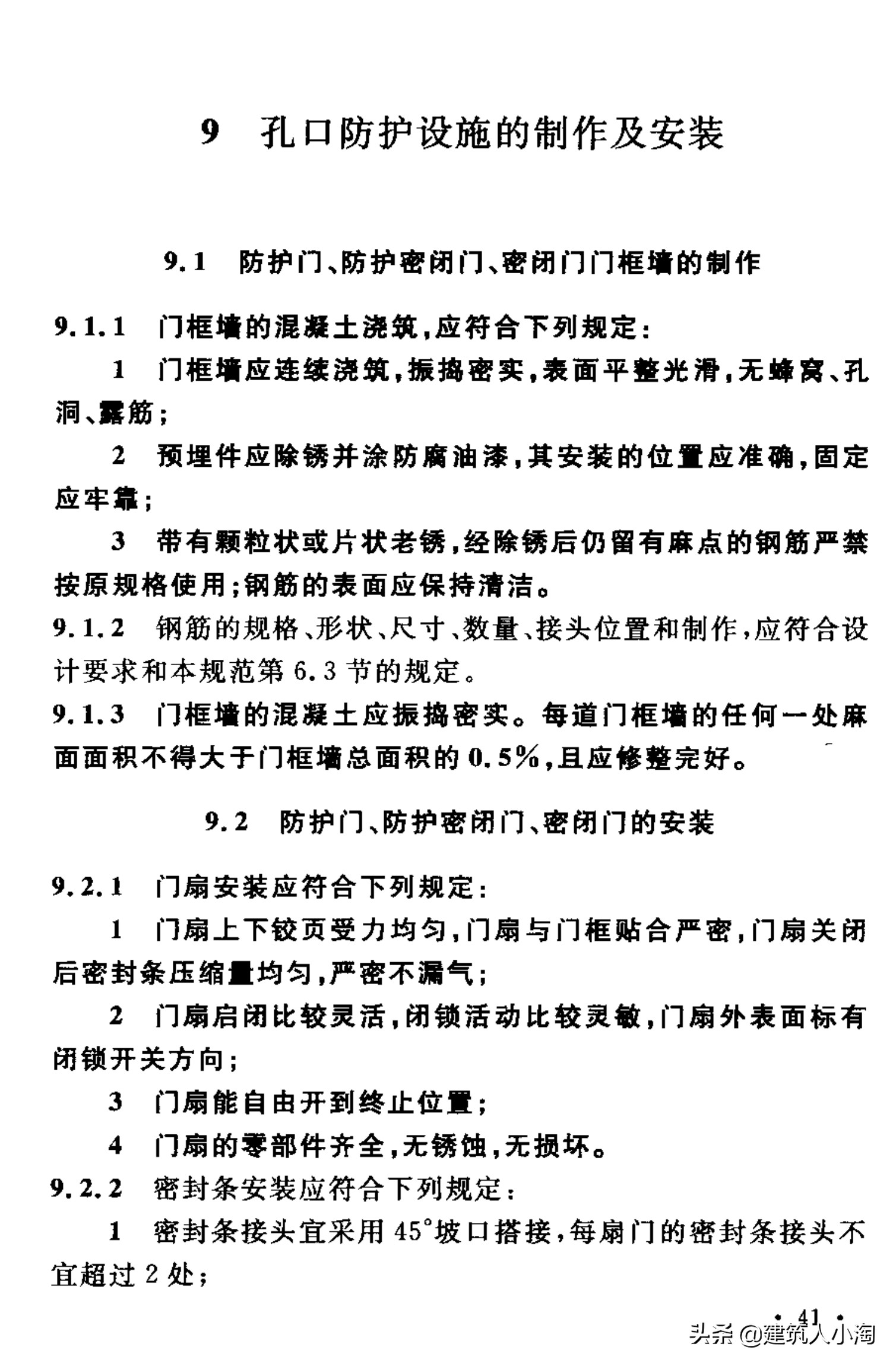 【规范分享】人民防空工程施工及验收规范（GB50134-2004）