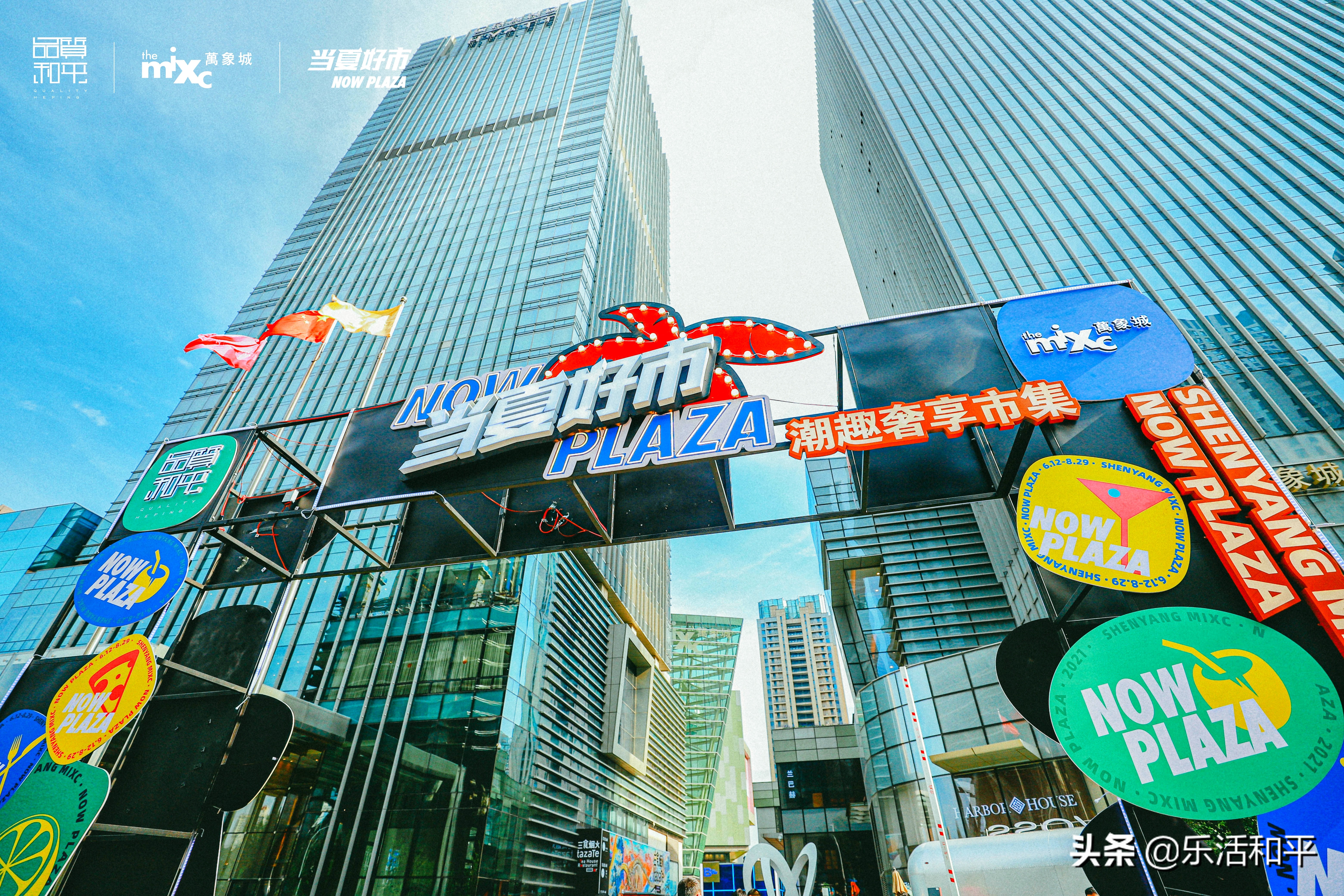 本周末沈阳万象城当夏好市“热爱全开”，继续让你玩转整个夏天！