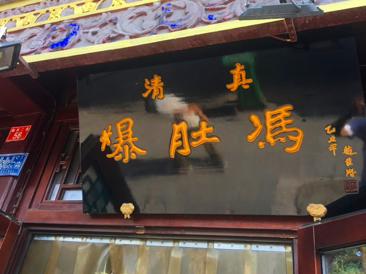 北京美食界的百年“老字号”，吃过10种以上，才称得上“老北京”