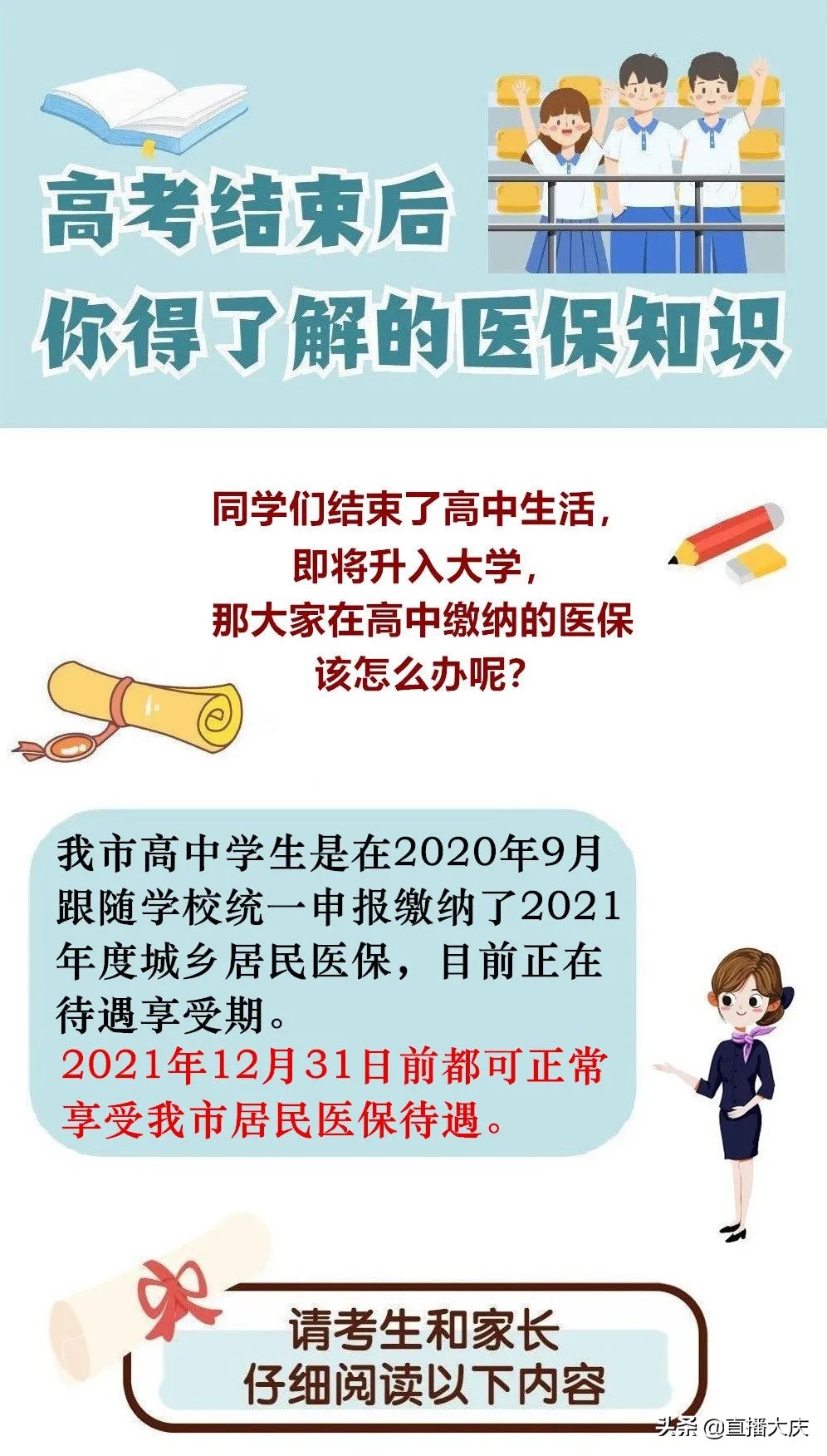 在校大学生医保问题（重要）