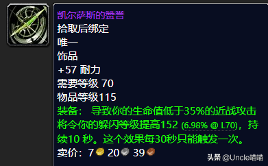 魔兽世界：TBC版本玩家最想要的20款饰品，盒子精系列最受追捧