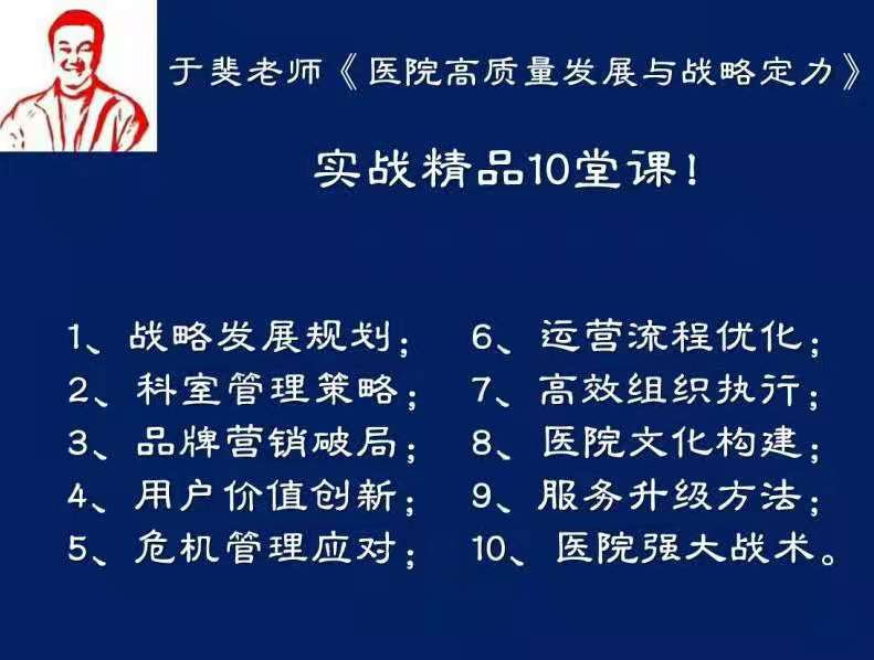 于斐老师《医院高质量发展战略思维与战术密码》实战课程受到好评