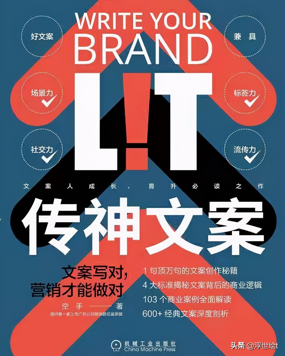 《传神文案》：如何透过文案打造品牌？文案创作四大秘笈分享给你