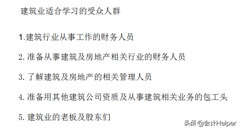 建筑施工单位会计全盘账账务处理，附新收入准则会计科目表，真全