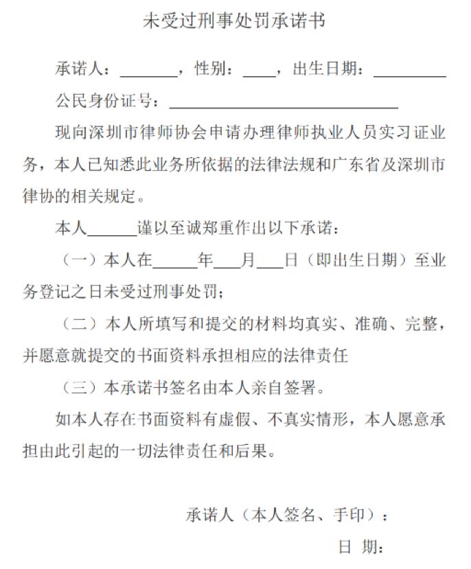 攻略-申请深圳律师实习证