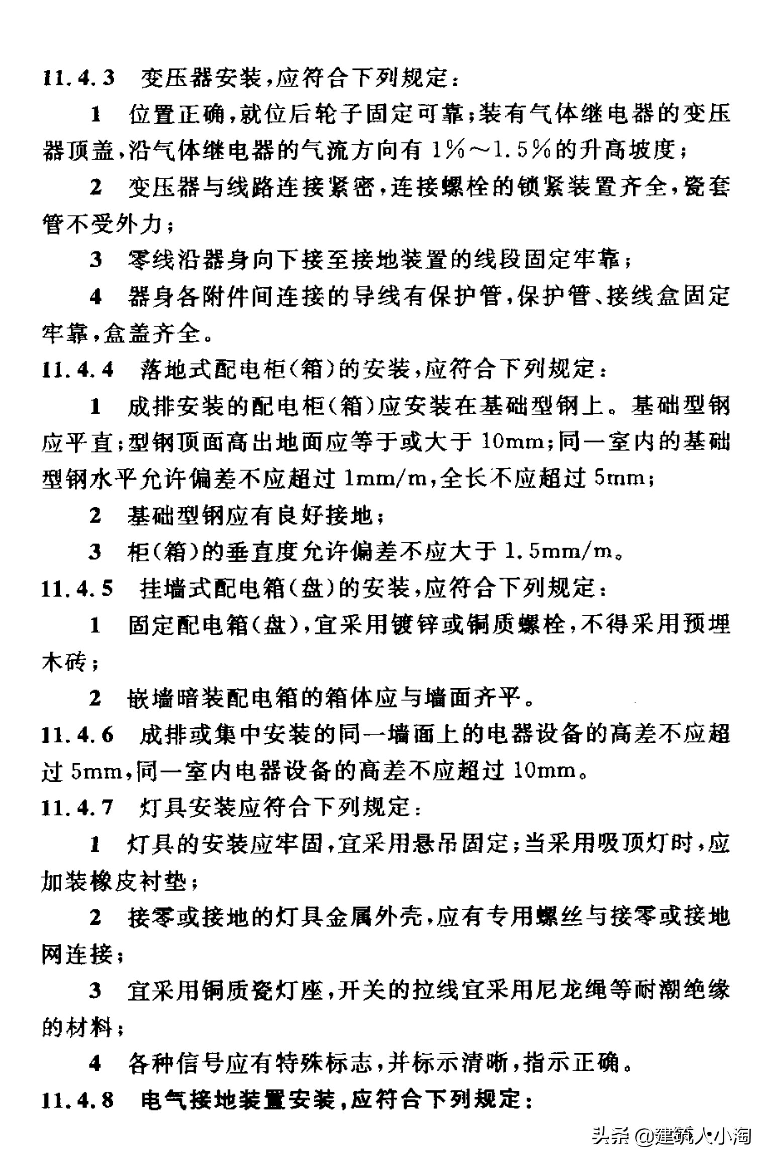 【规范分享】人民防空工程施工及验收规范（GB50134-2004）