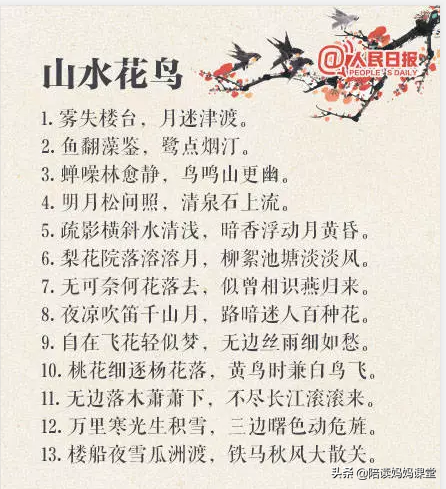小学三年级语文作文素材   100句对偶佳句，感受汉语之美