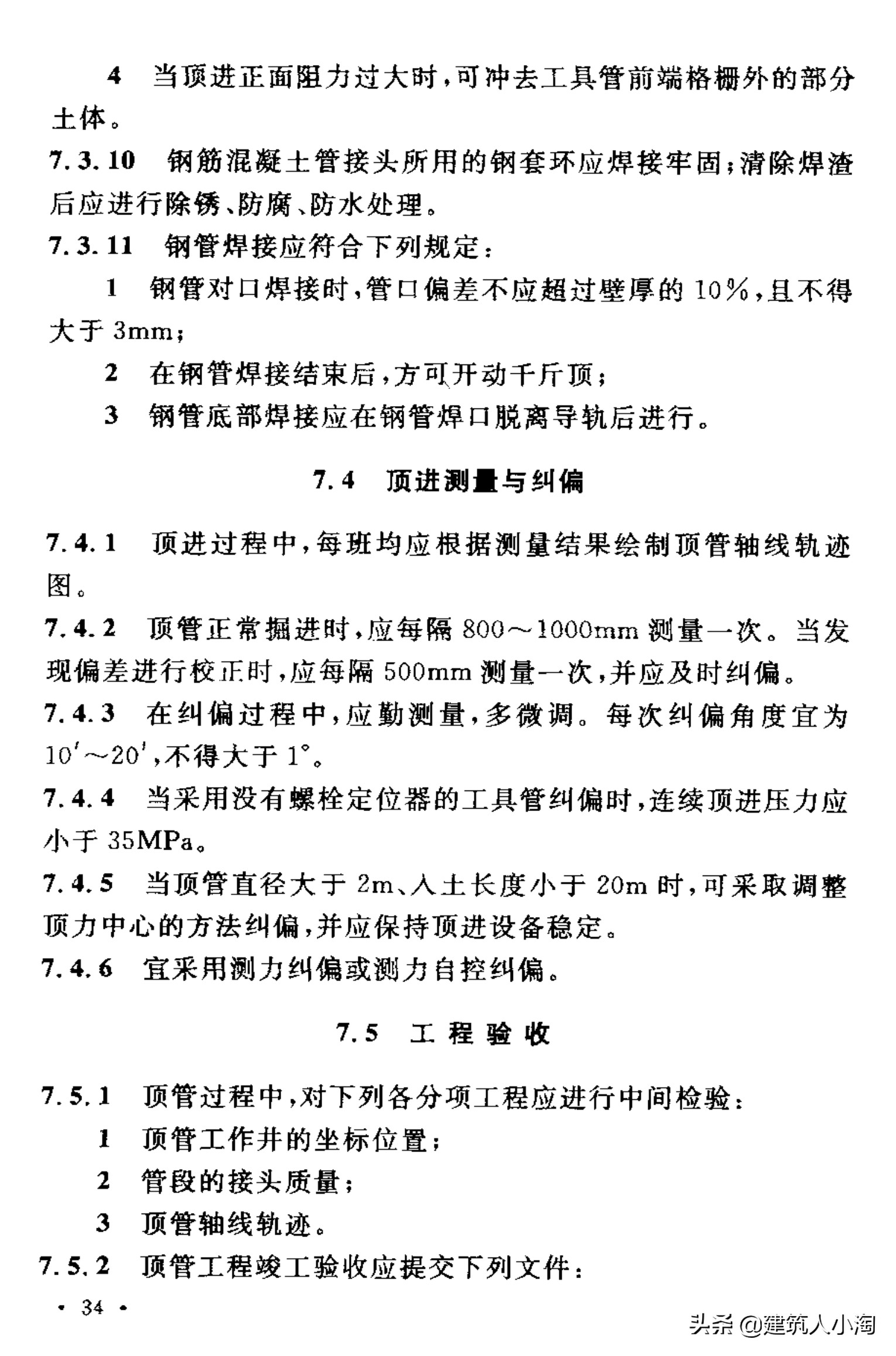 【规范分享】人民防空工程施工及验收规范（GB50134-2004）