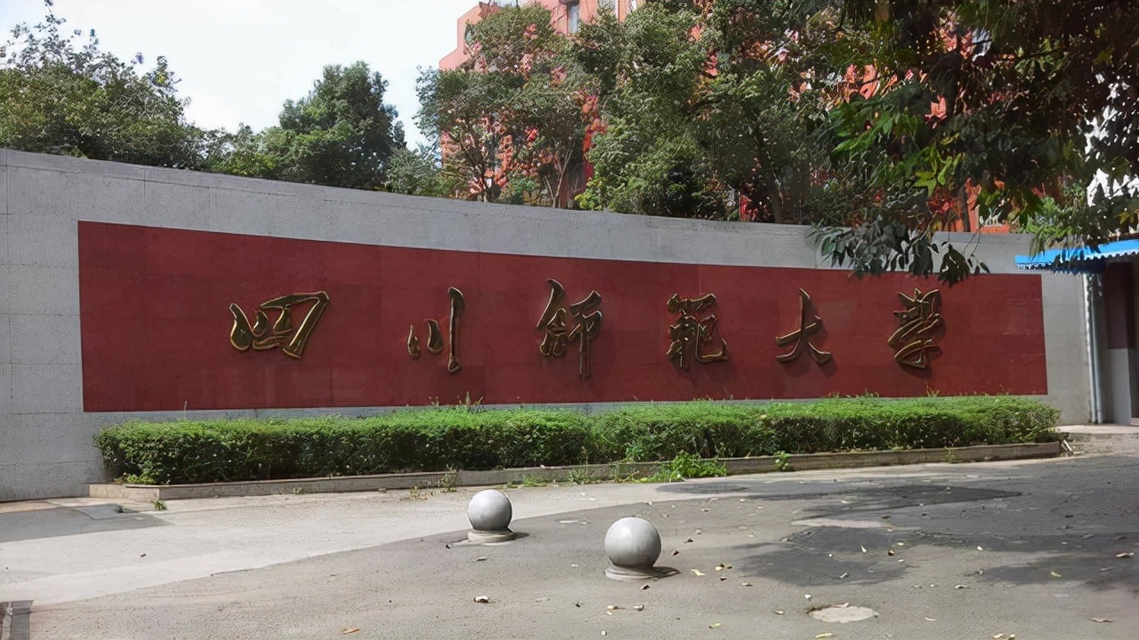 成都师范学院2017年录取分数线（四川省7所师范高校录取分）