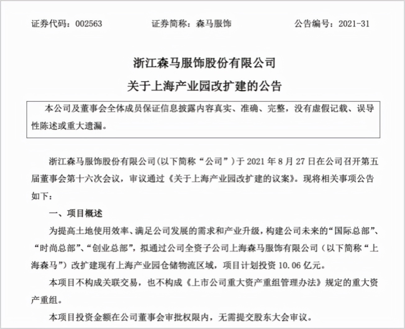 森马推出SMARTECH系列 携罗一舟霸屏分众玩转品牌年轻化