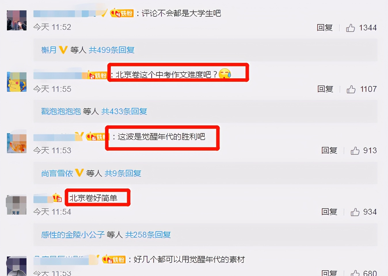 2021“高考作文”出炉！神剧《觉醒时代》押中，北京卷被嘲太简单