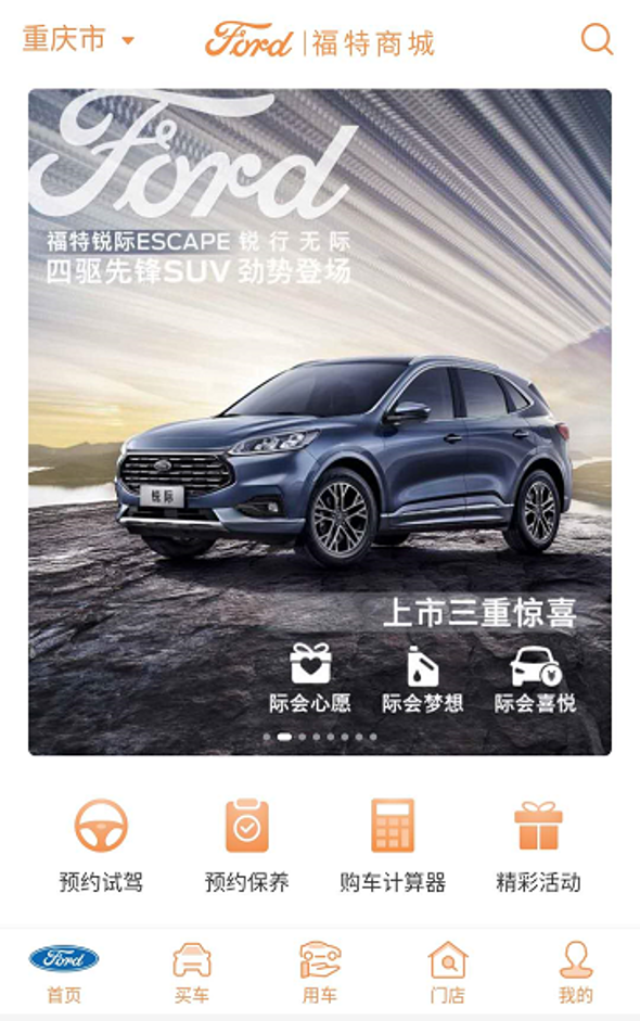 特殊时期买车难？长安福特推行在家看车、试驾、订车