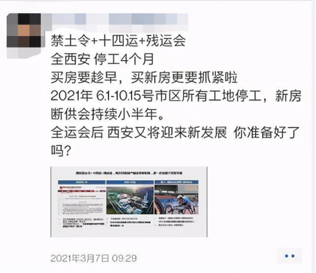 奥运会济南工厂停工多久(6月起西安停工4个月？官方回复来了！再这样干就要受罚)