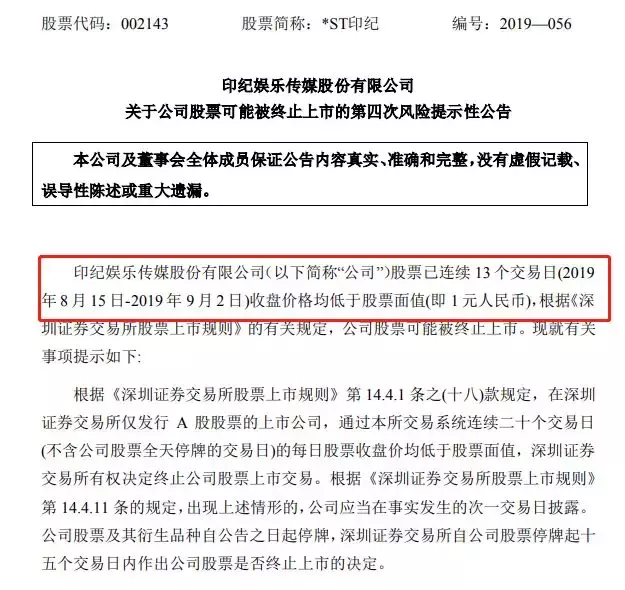 3.5万股东心凉!压中《长安十二时辰》的明星股将退市,套现40亿