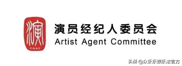 定了！《高级演出经纪人管理办法》出台！