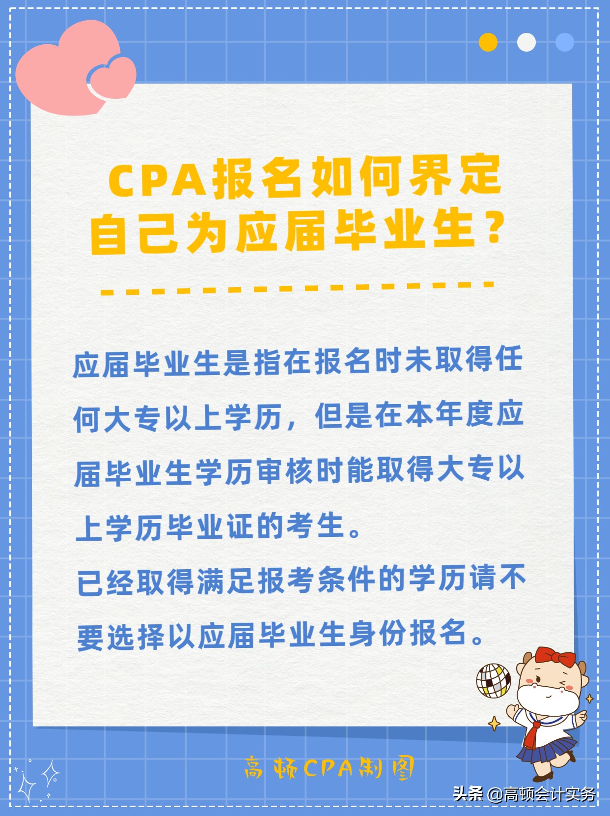 CPA报考条件｜大学生可以报考CPA吗？