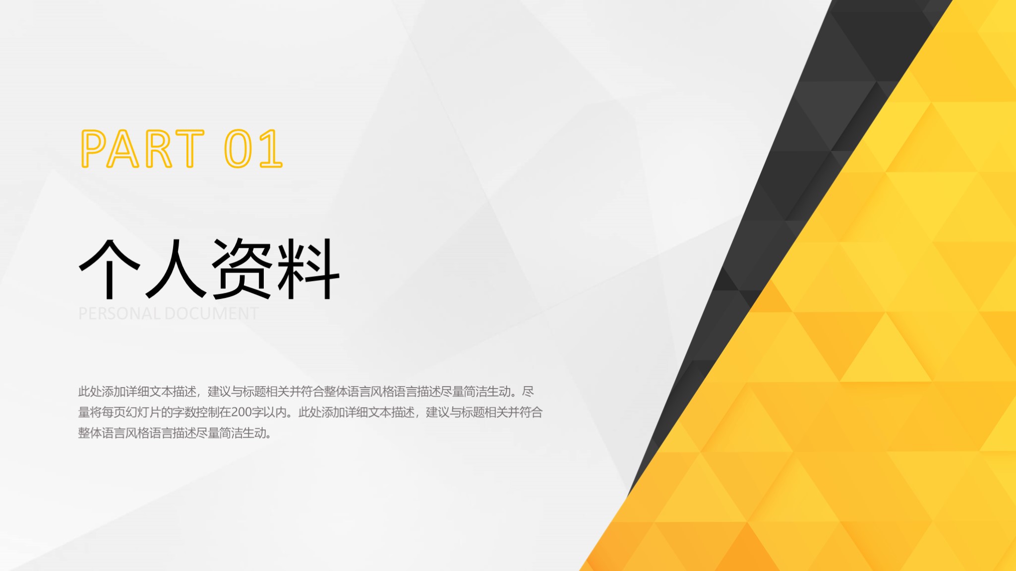 述职系类12：求职竞聘个人简历PPT模板，送PPT图标