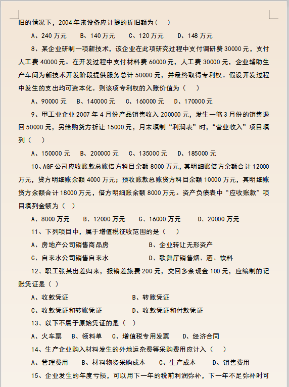 兼职会计面试：各行业通用笔试题+30套行业做账实操，送给有缘人