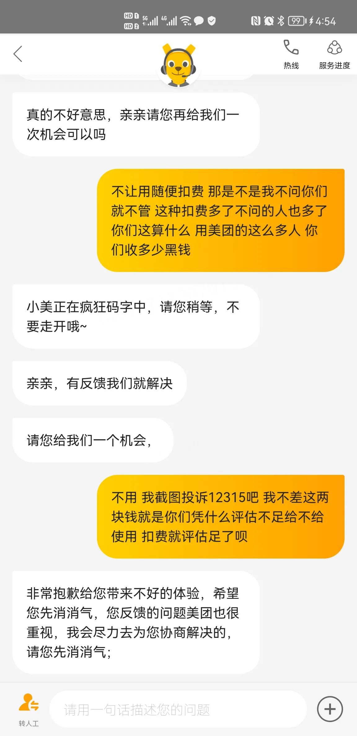 美团月付套路扣费谁中招了