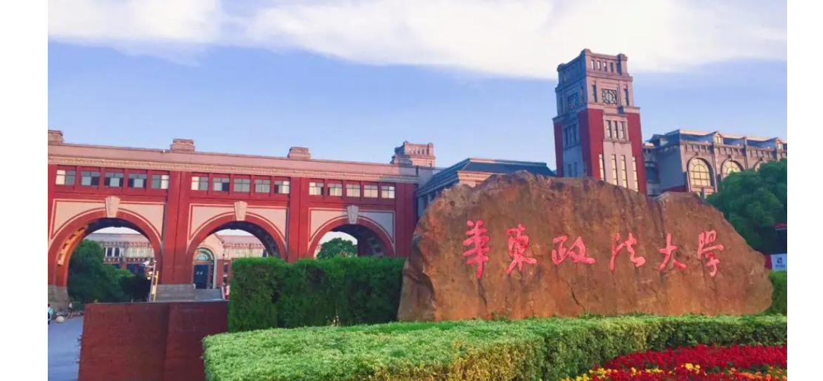 华东政法大学排名全国第几（华东政法大学名气大吗）