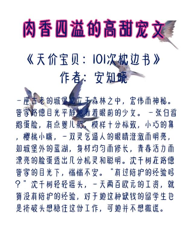 《天价宝贝:101次枕边书》作者:安知晓秋天迟迟不肯光顾早已步入九月