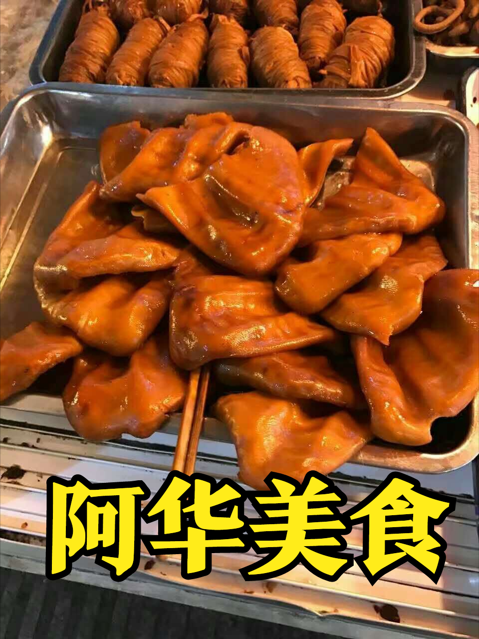 酱肉详细制作教程，学会可以开店