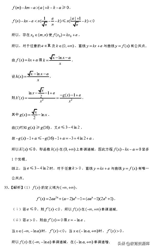高考数学：2010—2018真题汇编，专题三，导数及其应用