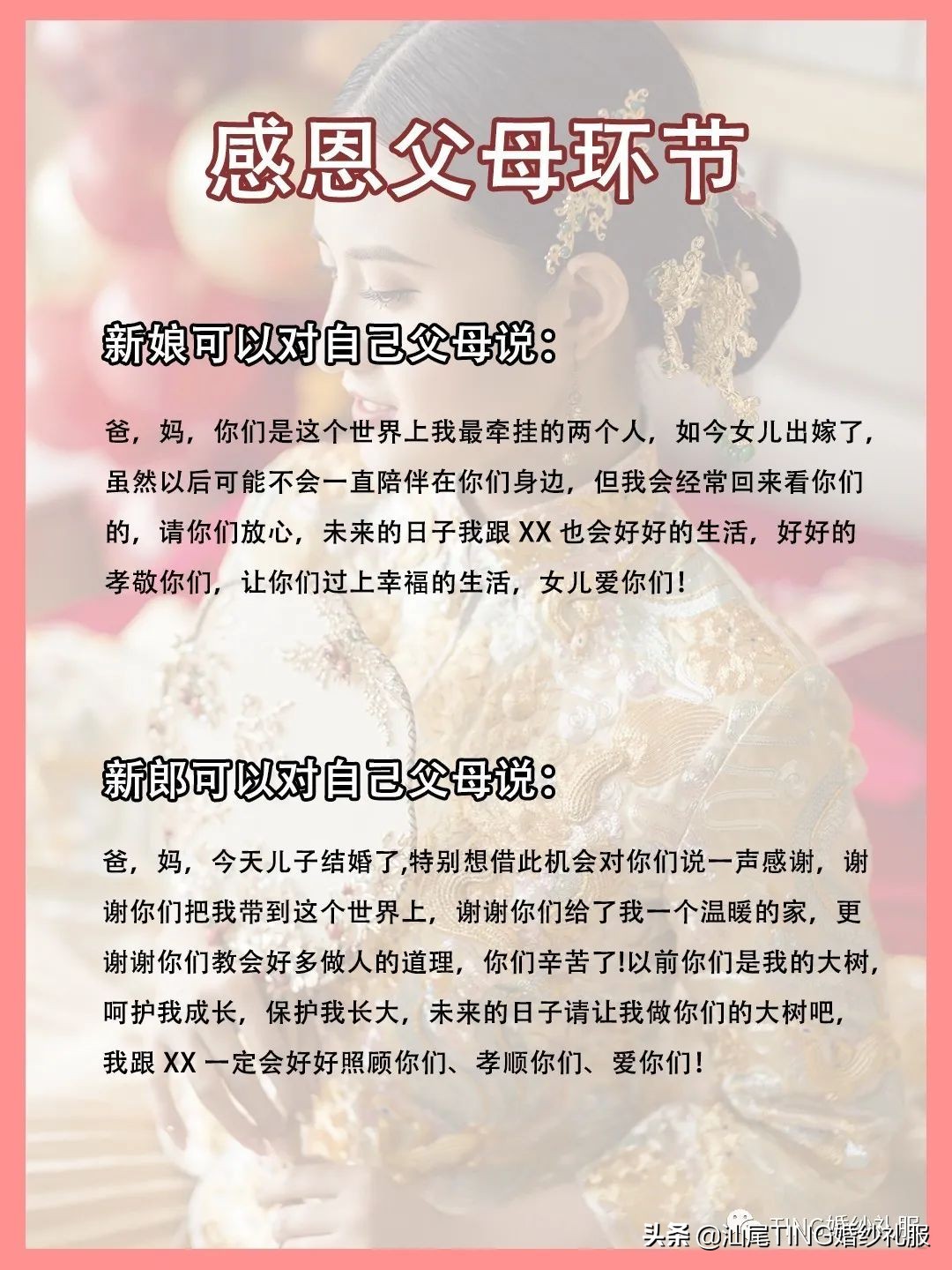 结婚必备的吉祥话和祝福语，全天各环节都有