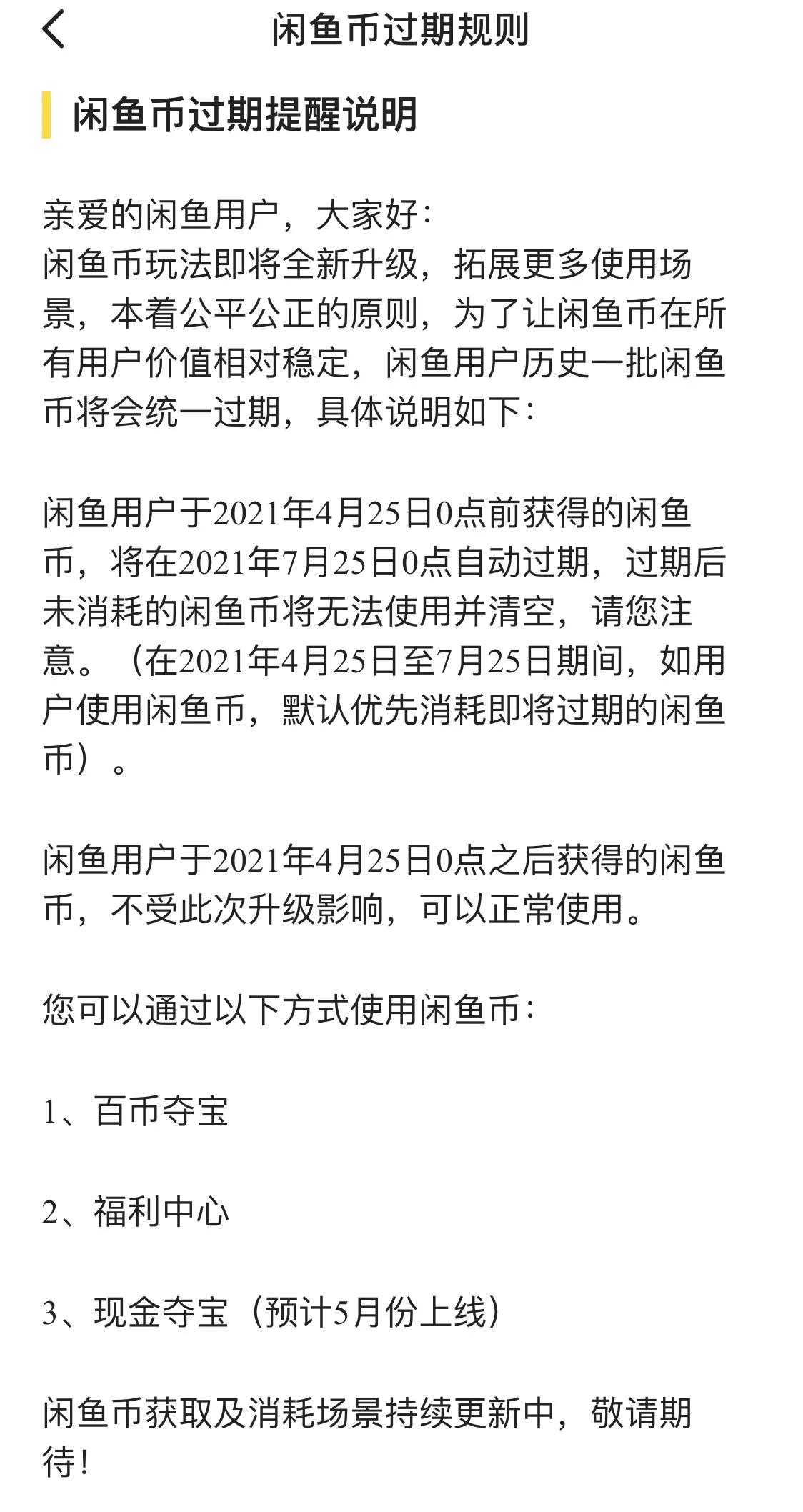 如何用闲鱼币提升曝光 闲鱼币有什么用