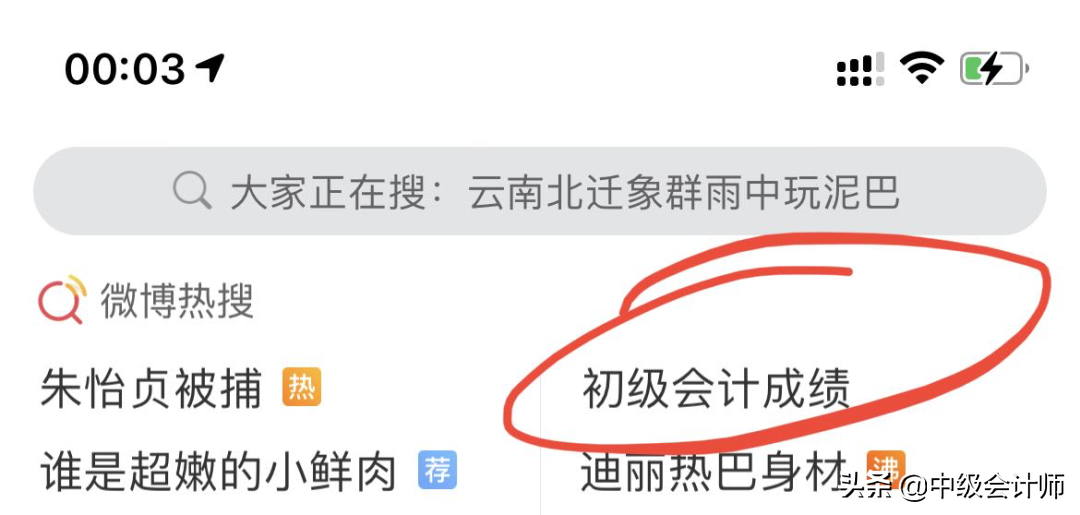 突发！2021年初级会计查分正式开始！入口挤爆