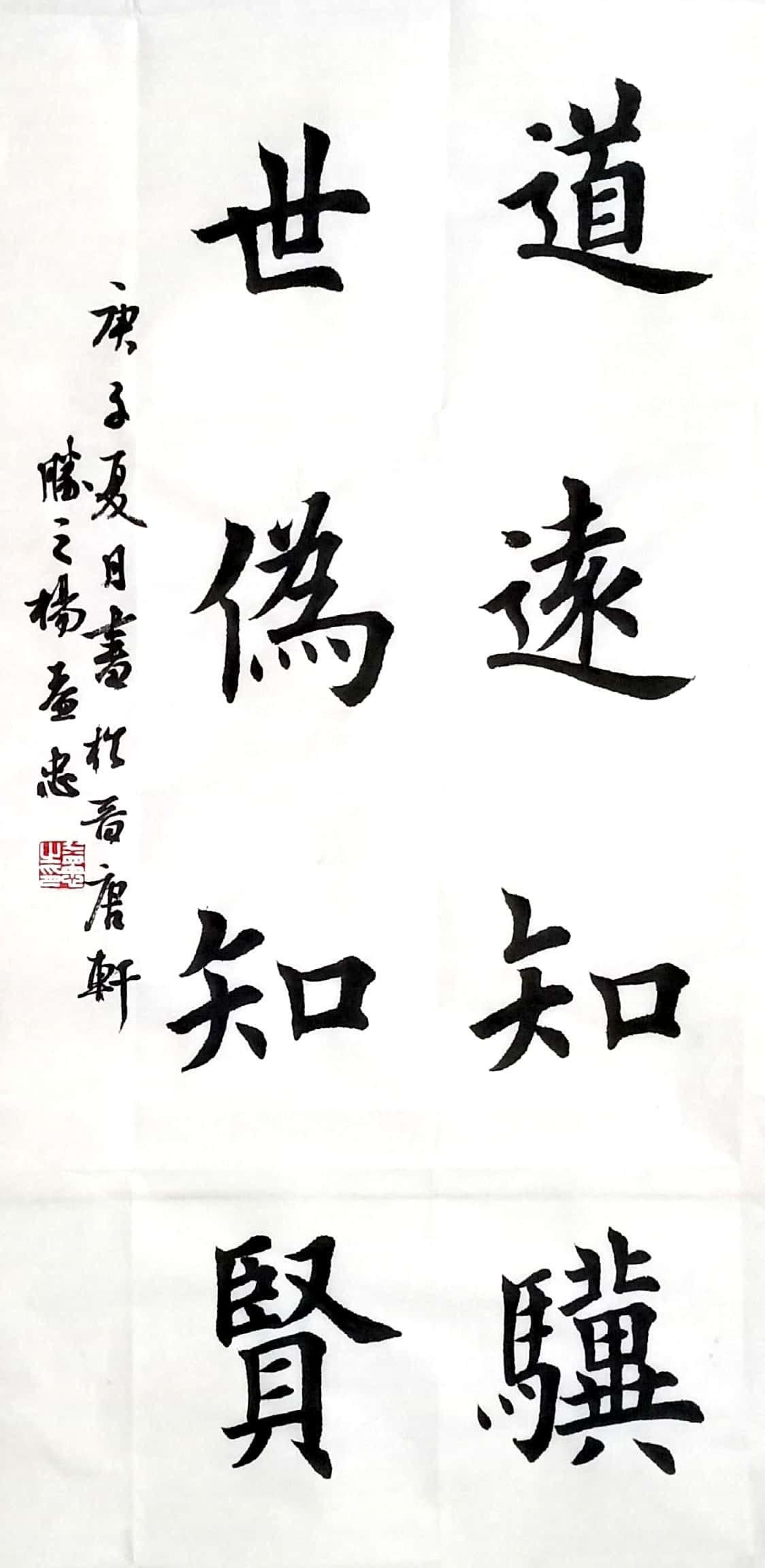 一,四,八字句大楷書.