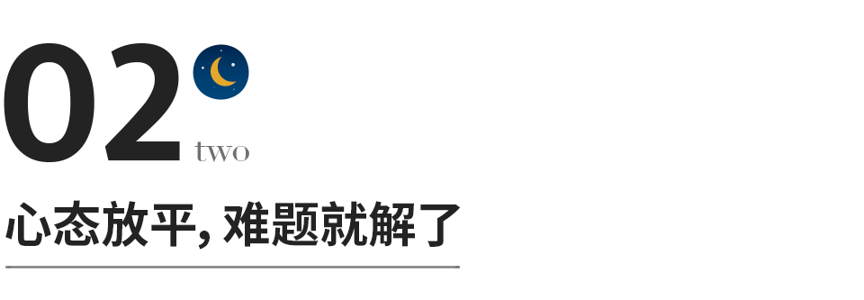 心态对了，赚钱就不累了