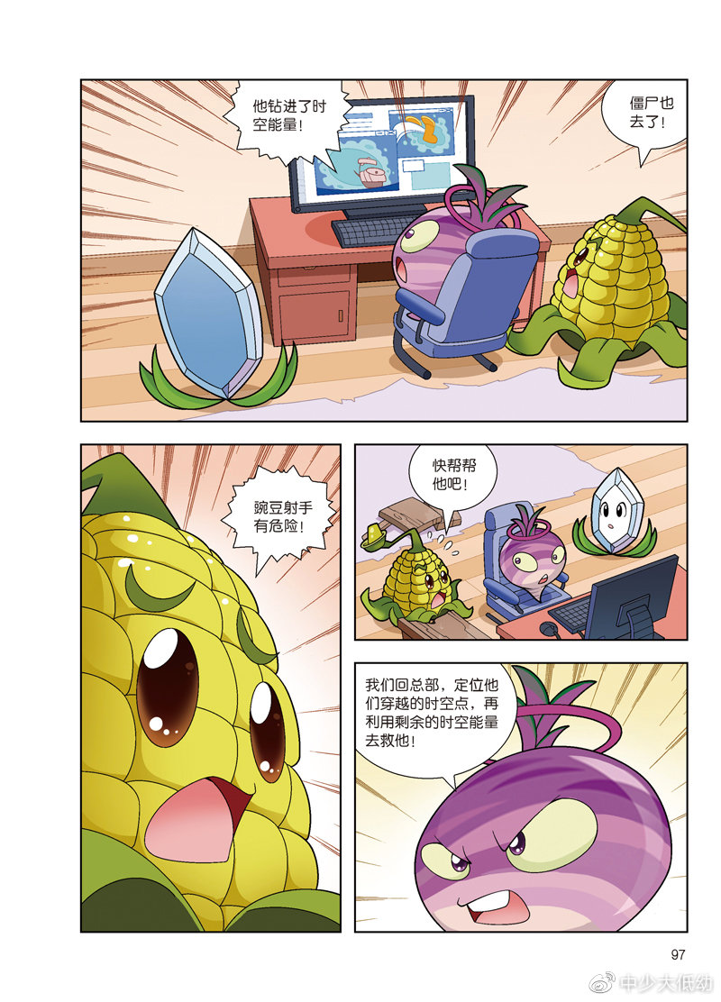 植物大战僵尸2恐龙漫画又出新书啦丨一起去揭开虚空城之谜