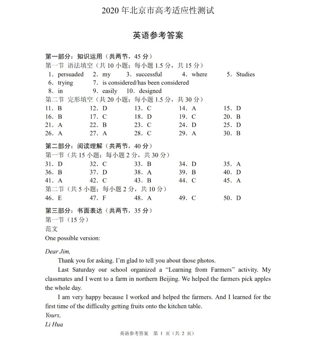 答案来了丨2020北京高考适应性考试答案（9科全）