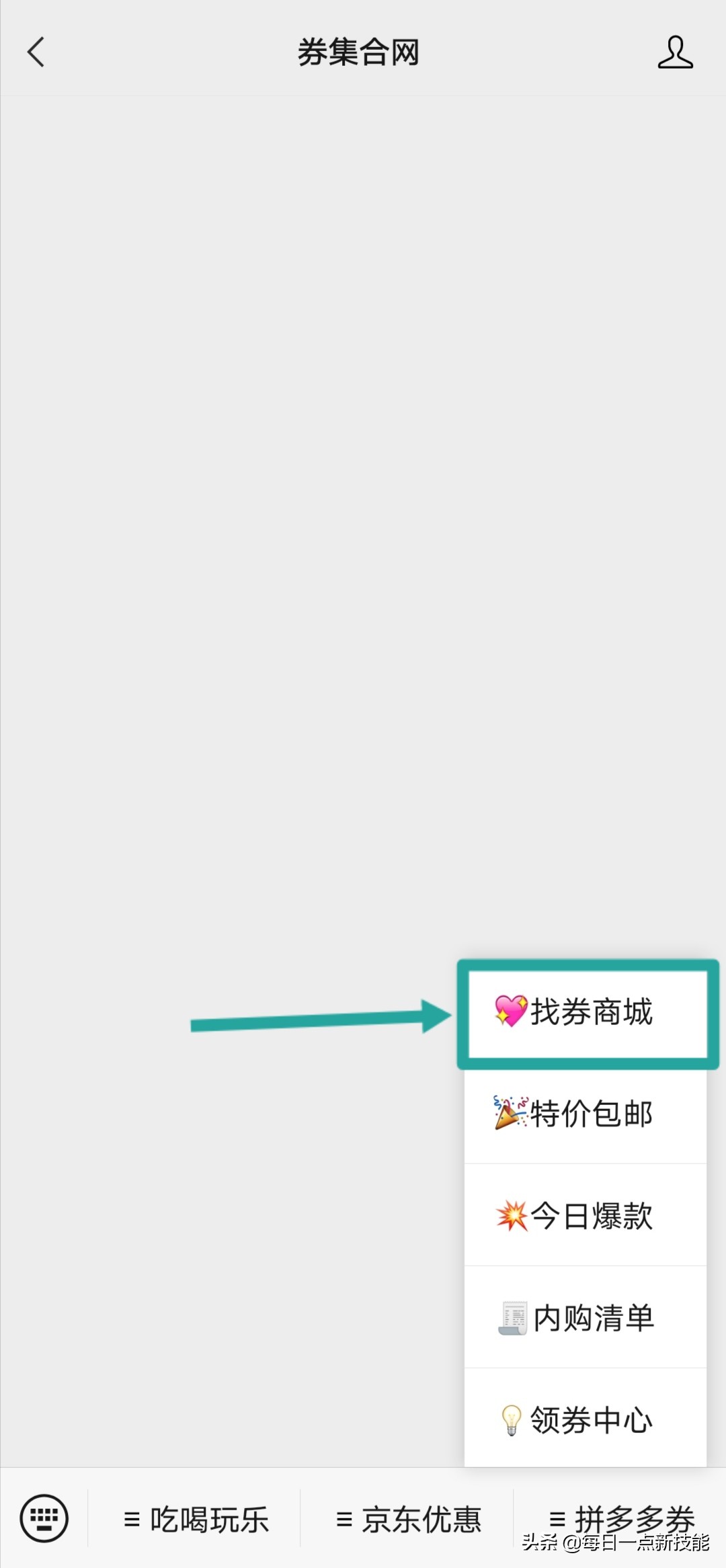 微信公众号怎样免费领取拼多多内部优惠券网购省钱